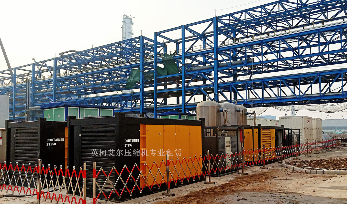 衛(wèi)星化學(xué)連云港項目空壓機(jī)租賃、制氮機(jī)租賃服務(wù)