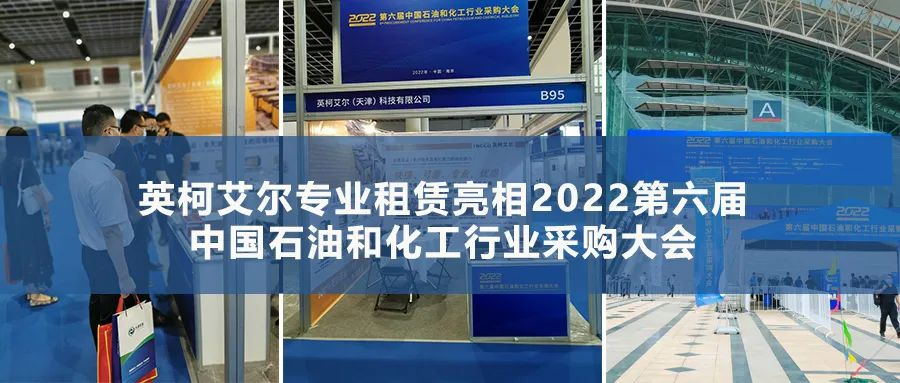 英柯艾爾專(zhuān)業(yè)租賃